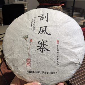 2020年刮风寨古树生茶357克