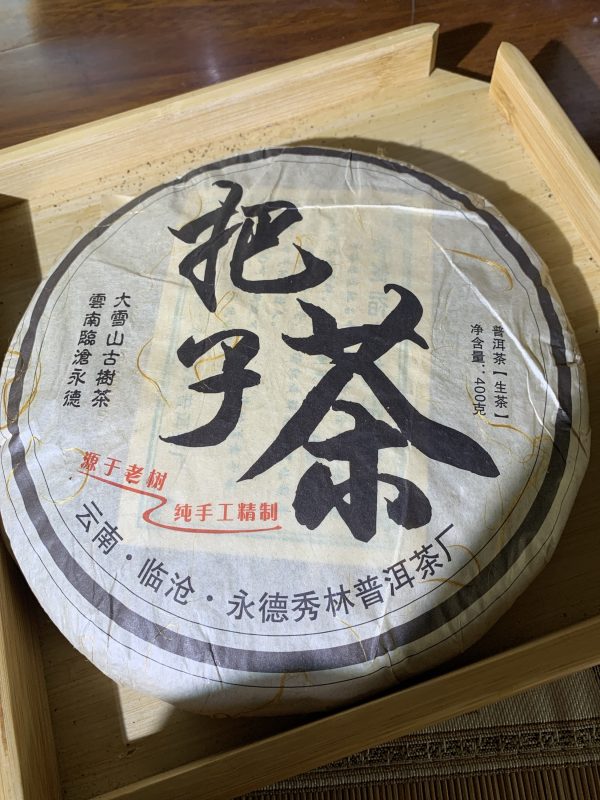 2019年永德大雪山把子茶古树生茶357克