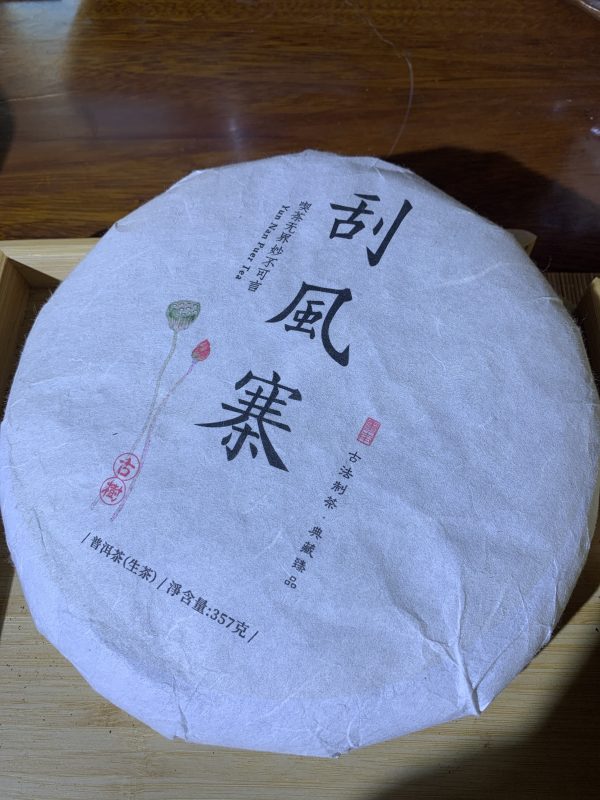 2020年刮风寨古树生茶357克