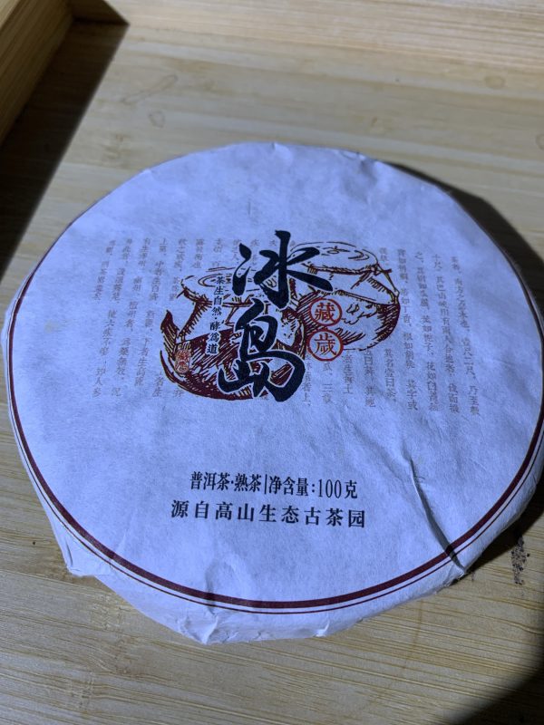 2021年冰岛熟茶100克