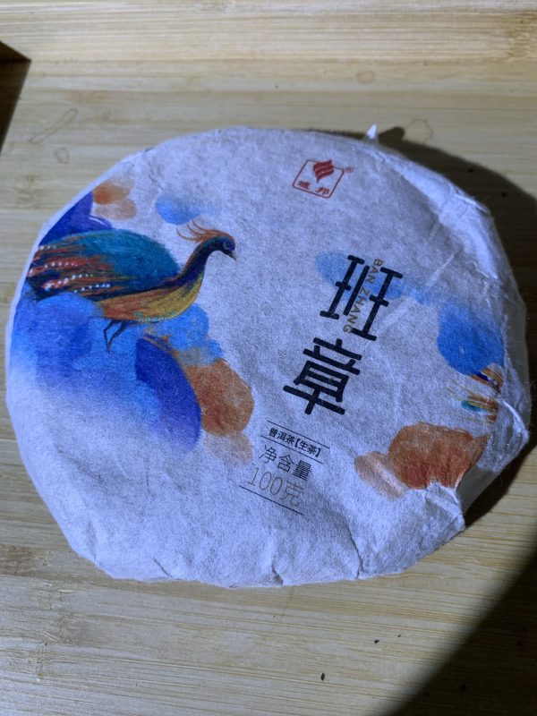 2021年班章生茶100克