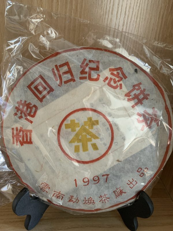 1997年香港回归熟茶纪念饼熟茶357克