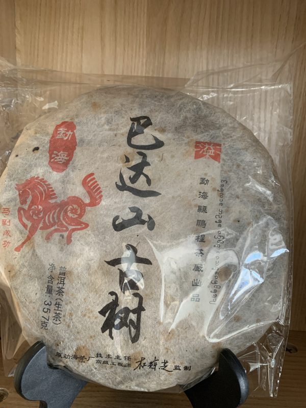 2014年鹏程茶厂巴达山古树生茶357克