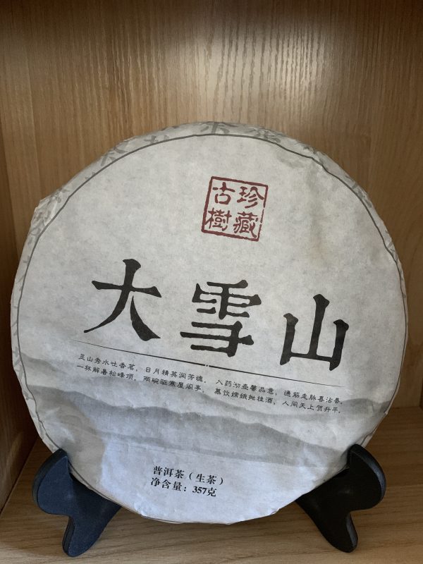 2017年勐库大雪山古树生茶357克