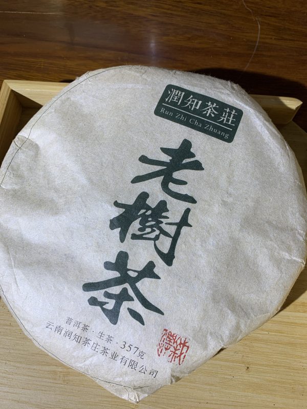 2022年临沧秘境老树茶生茶357克